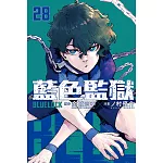 BLUE LOCK 藍色監獄 28