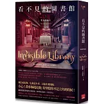 看不見的圖書館2 蒙面的城市