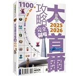 大首爾攻略完全制霸2025-2026