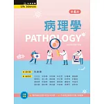 病理學（第六版）