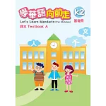 學華語向前走基礎冊課本(A、B不分售)[3版]