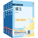 2025高普考(三四等特考)[共同科目]套書(國文+英文+憲法+法學緒論)(贈113年度上半年憲法判決「名師開講影音+講義」)