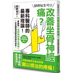 腳踝貼紮可以改善坐骨神經痛？專科醫師的最新理論！