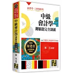 中級會計學測驗題庫完全制霸