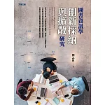 圖書資訊學創新採納與擴散研究