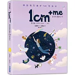 1cm + me：尋找每天進步1cm的自己