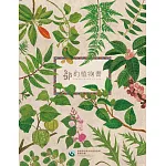 鄒的植物書[精裝/3版]