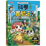 科學實驗王第二部9：氣候危機與碳中和