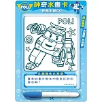 波力神奇水畫卡(任務出動GO)：Robocar POLI