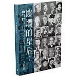 燦爛的星辰(4)