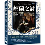 葉蘭之詩，喬治．歐威爾社會批判小說經典：當金錢成為社會信仰，他的靈魂在泥沼中沉淪