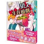 狼人生存遊戲14：暗中摸索！小學校園的狼人遊戲