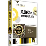 政治學概要測驗題完全制霸