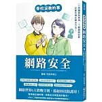 【學校沒教的事】網路安全：辨識資訊真偽、了解網路犯罪、兒童色情及解決方法！