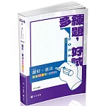 讀好憲法。題庫選擇我(高普考、三四等特考、各類相關考試適用)
