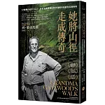 她將山徑走成傳奇：67歲獨自徒步146天，首位完成阿帕拉契步道縱走的蓋特伍德奶奶