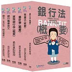 [線上題庫即時更新]2025金融基測／銀行招考套書（一）【國文＋英文＋會計＋貨銀＋票據法＋銀行法】