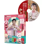2025小龍豐收＋問事祕技影音光碟