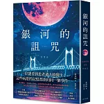 銀河的詛咒：引爆韓國影視版權大戰！yes24網路書店滿分10分獲得9.6分超高分評價！