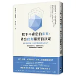 放下不確定的未來，做出此刻最好的決定：未來無法預知，所以更要相信現在的自己。聽從真實的內心、捨棄無用的努力，就能朝幸福的路上持續前進！