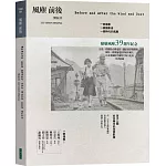 風塵前後