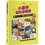 小醫師復仇者聯盟11：口腔疾病，堂堂正正的對決吧！