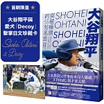 大谷翔平：突破極限的55句名言【首刷限量贈大谷翔平與愛犬「Decoy」擊掌日文珍藏卡】