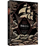 黑暗之心（康拉德逝世一百週年紀念書封版）