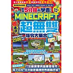 最短5分鐘內學會！（極速成）Minecraft超無雙指令大集合