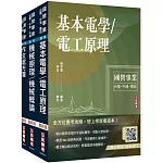 2025國營臺鐵甄試[第10階-助理技術員][機械]套書(贈百戰百勝的口面試技巧講座)