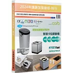 2024年連鎖加盟總部特刊：連鎖加盟品牌資訊／連鎖加盟總部基本資料統整