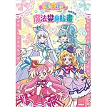 美妙寵物光之美少女 魔法變身貼畫