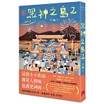 眾神之島2