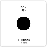 BON蹦
