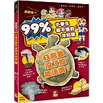 誰最強？！99%小學生都不懂的冷知識 1 烏龜沒了殼能活嗎？（附學習單）