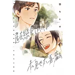 還在戀愛試用期，未免也太喜歡 全