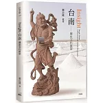 Insight台南(封面：魁星爺版)：歷史文化散策