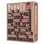 書店不屈宣言（2025 年經典重新推出）
