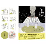 火鍋村：北國來的客人（附贈極限量作者親筆簽繪藏書票一張！六款火鍋村民，隨機出貨。即日起開始搶票！）