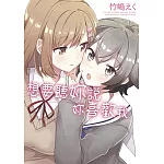 想要聽妳說妳喜歡我(全)