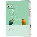 表達：《個人實相的本質》讀書會8