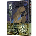 SIN原罪V：懶‧怠惰者（怠惰熊魔法陣書籤版）（華文靈異天后笭菁原罪系列、山米Sammixyz繪製封面、原罪世界無盡誘惑開啟）