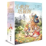 小動物塔羅牌