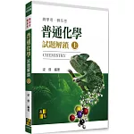 普通化學試題解鎖(上)