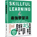 最強學習法：將「一百本學習法暢銷書」重點整理成冊！大學教授、腦科學家、社會菁英……具備的學習祕訣完整收錄
