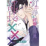 釘井淨好像看得見部長的XXX。(全)