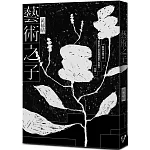 藝術之子