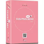 張璐的物權法有聲解題書（8版）