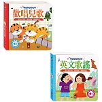 歡唱兒歌+英文歌謠 小手按按有聲書：12首中英文兒歌，讓寶貝唱唱跳跳，培養音樂潛能！