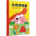 失物博物館